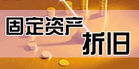 固定资产折旧方法属于会计政策吗,固定资产加速折旧的会计怎么处理