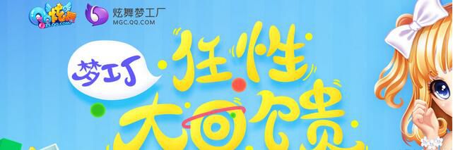 qq炫舞梦工厂梦幻币,qq炫舞梦工厂直播公会