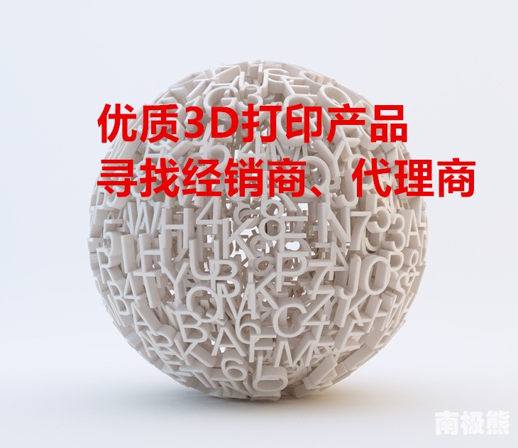 3d打印招商,3d打印合作加盟
