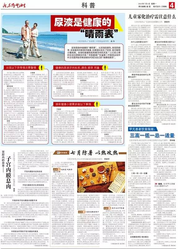 健康小便检测,尿液晴雨表