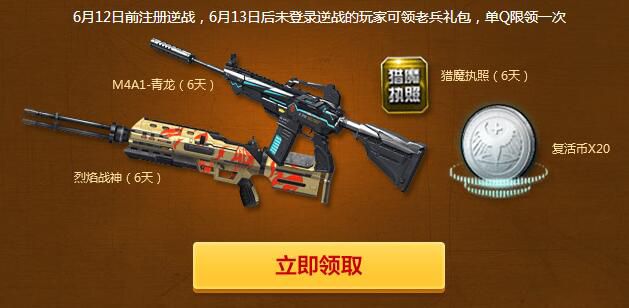 逆战4.24活动,逆战4周年活动奖励首选