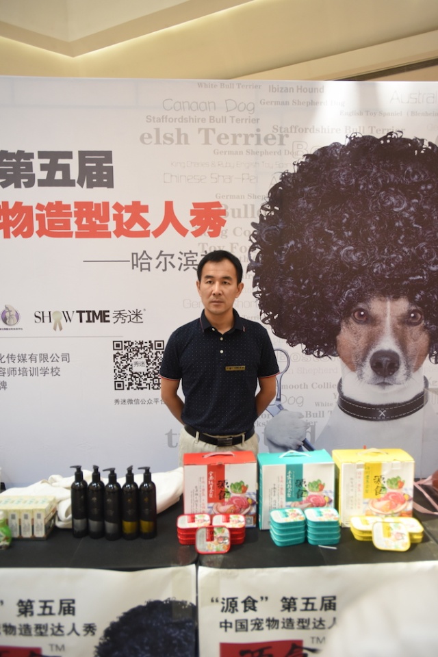 “源食”第五届中国宠物造型达人秀——哈尔滨赛区报道