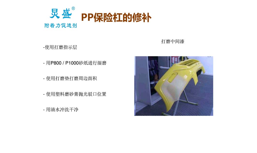 汽车塑料件喷涂流程,汽车塑料件修复教程