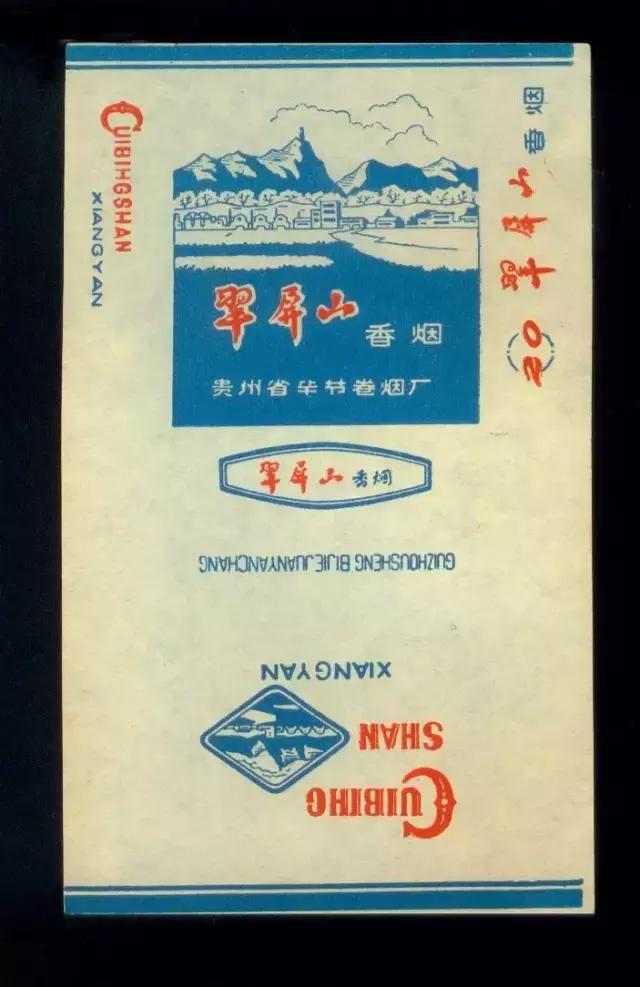 贵州六七十年代老香烟,以前的贵州老烟