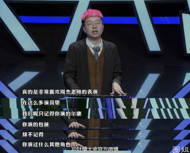 吐槽大会停播一期内容,吐槽大会被停播原因