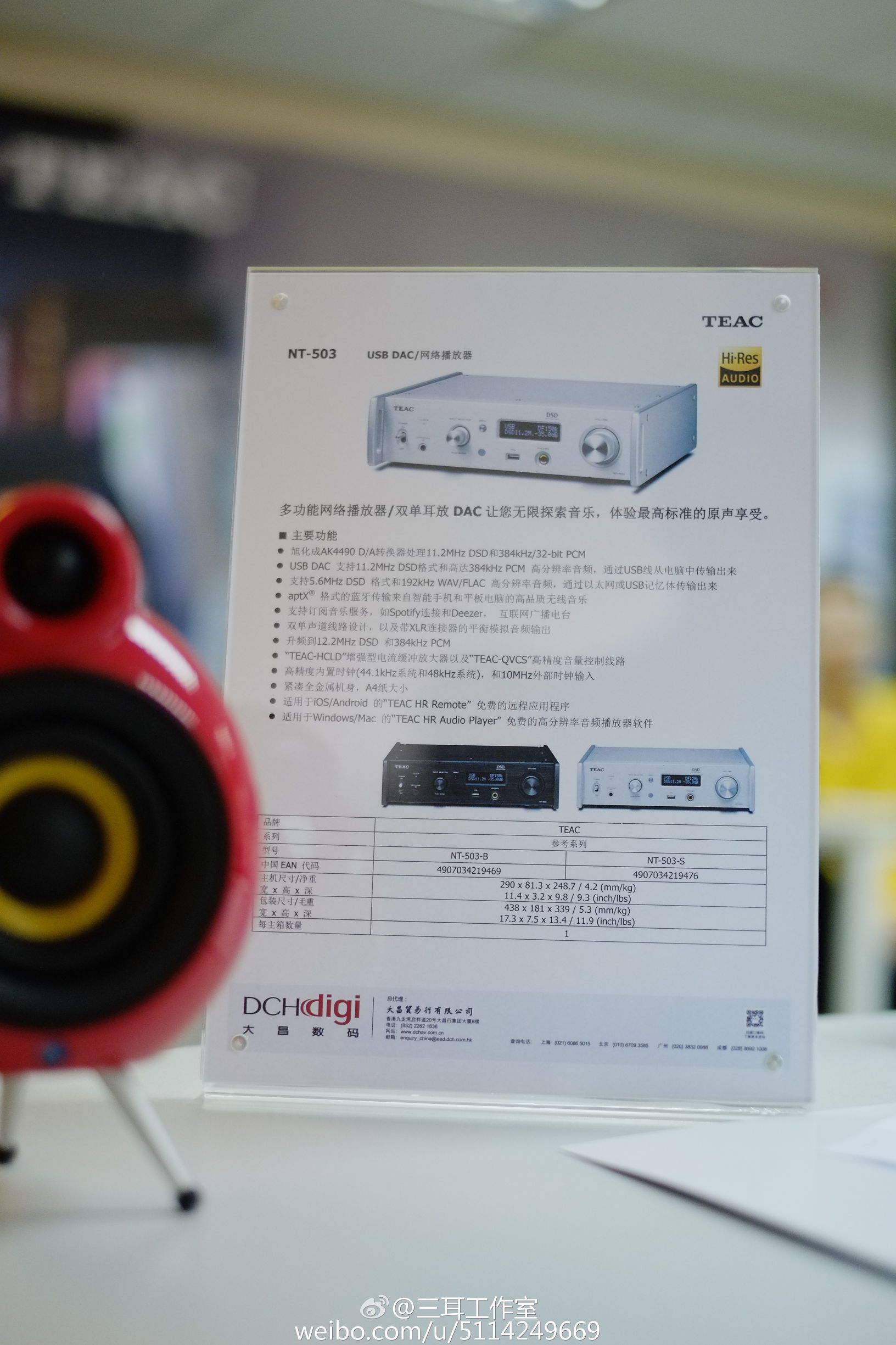 teacnt503可以做前级功放,teacnt503和ud503哪个好