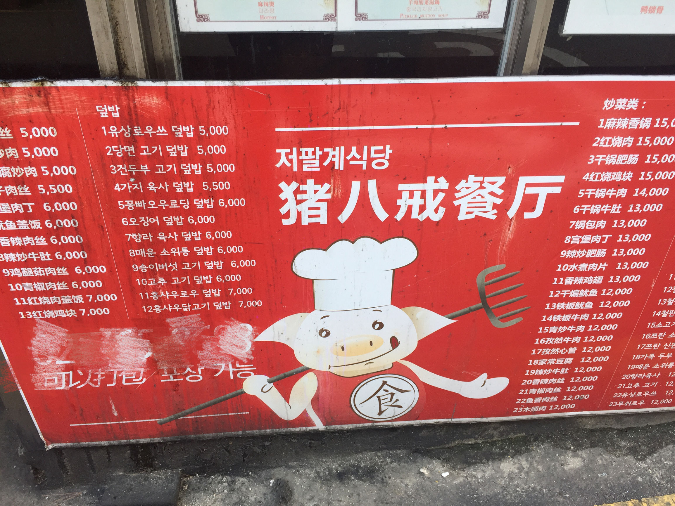 真实镜头下的韩国街边小饭店一顿游~