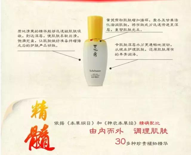 介绍“雪花秀滋阴系列”经典韩方,古法炮制,滋阴润燥祛黄