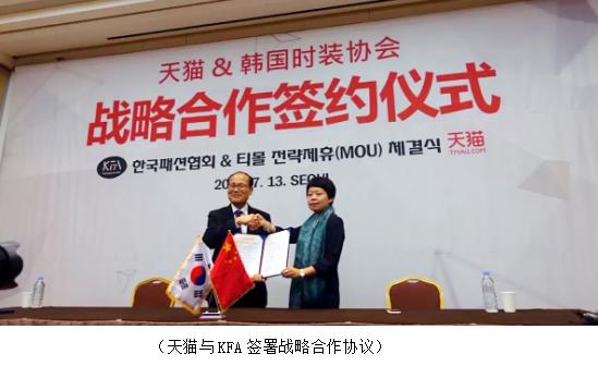 天猫服饰与韩国时装协会、韩国东大门商会达成战略合作