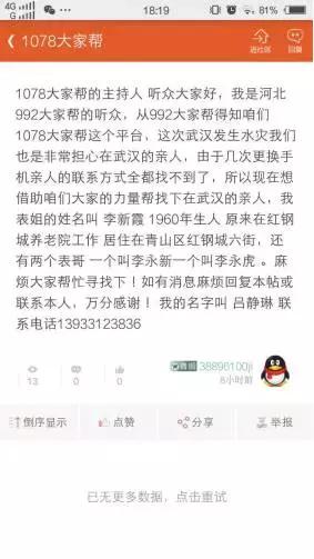 寻人丨武汉的吕淑梅，河北亲人来找你了！看到这条请与我们联系