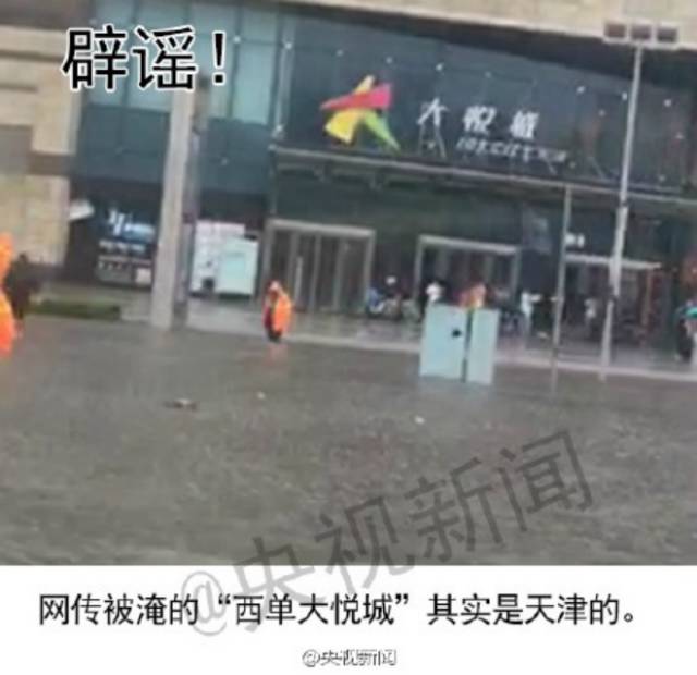 关于下雨的谣言,下雨谣言