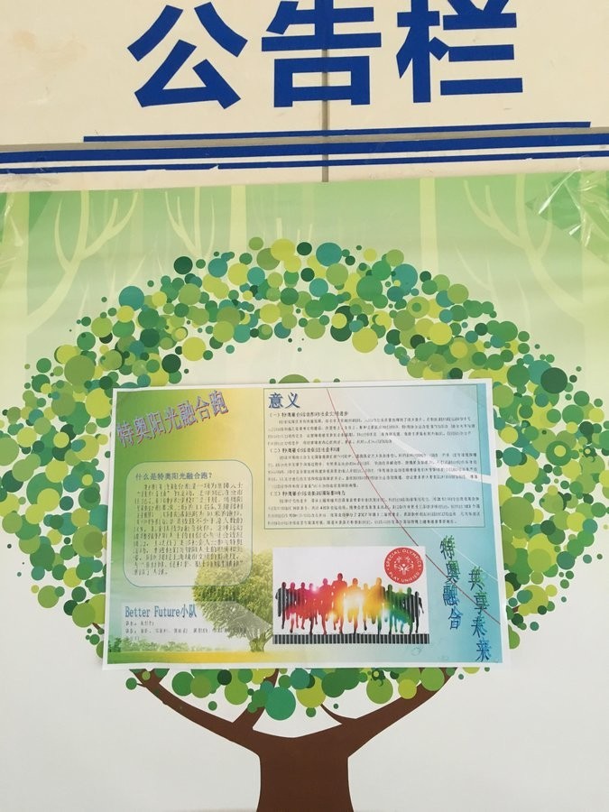 激战一整月，我们终于晋级啦！特奥阳光融合跑20强队伍名单今公布|WoW活动