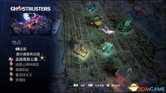 电影衍生游戏精品3DM《捉鬼敢死队》详细评测