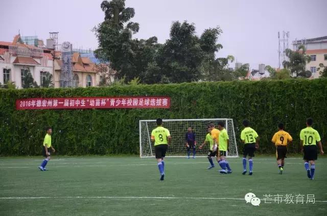 黔东南州校园足球三级联赛开幕式,盈江县第一小学足球比赛