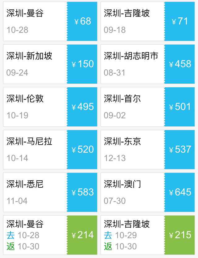 日本特价机票,日本飞沈阳特价机票