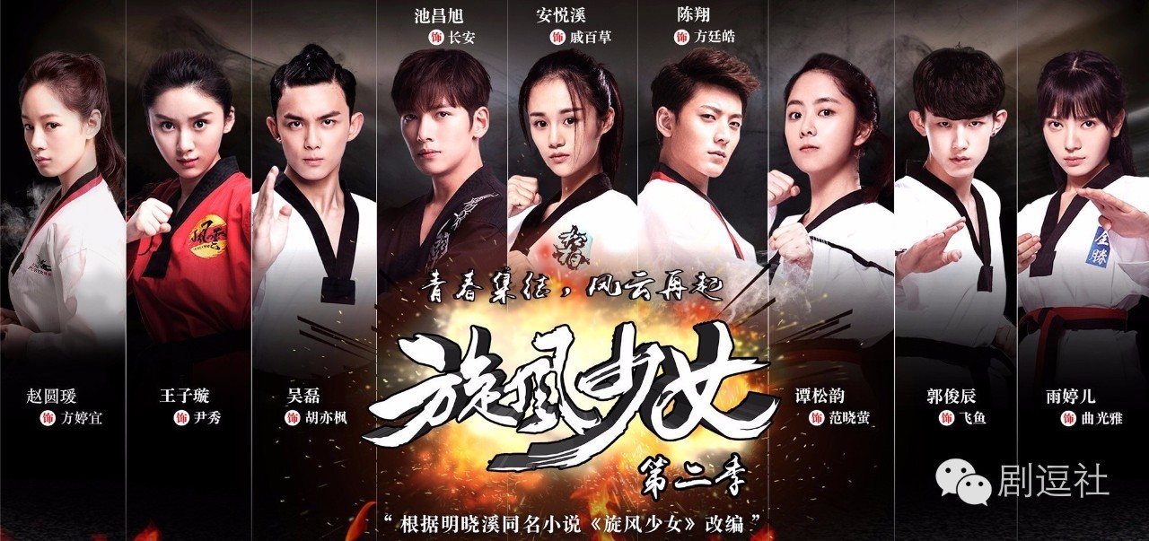 旋风少女池昌旭杨洋李程程,旋风少女第二部池昌旭免费看