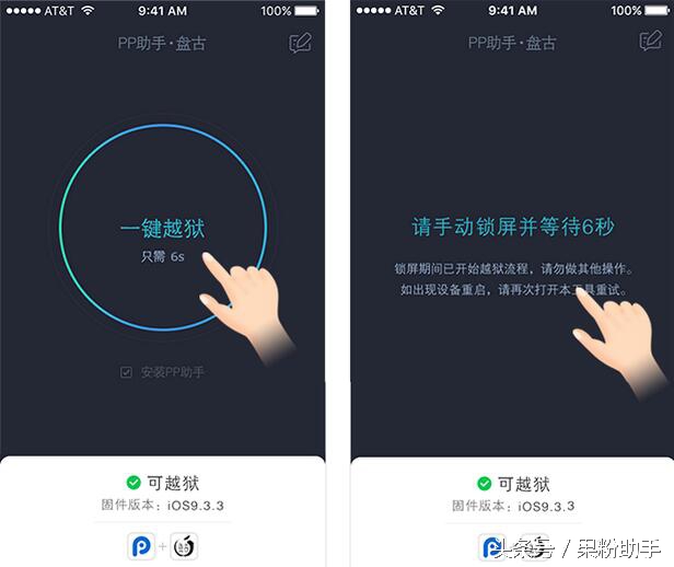 ios9.3.5完美越狱方法,ios9.3.5傻瓜式越狱