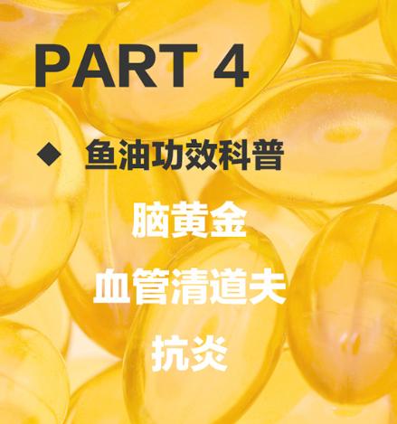 鱼油科普知识,鱼油到底有多保健