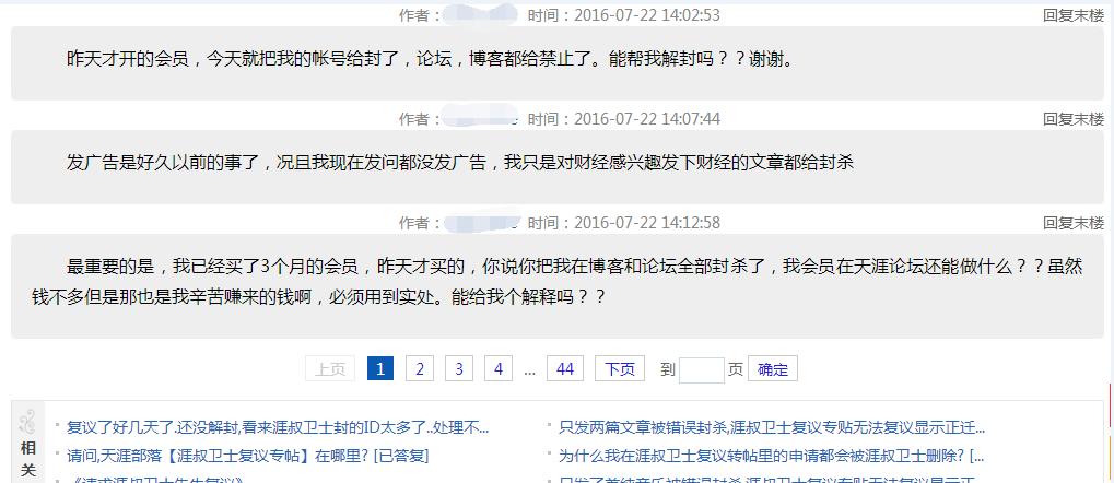 天涯论坛账号被封,天涯论坛被封了吗