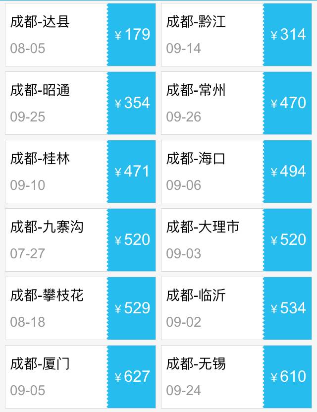 日本特价机票,日本飞沈阳特价机票