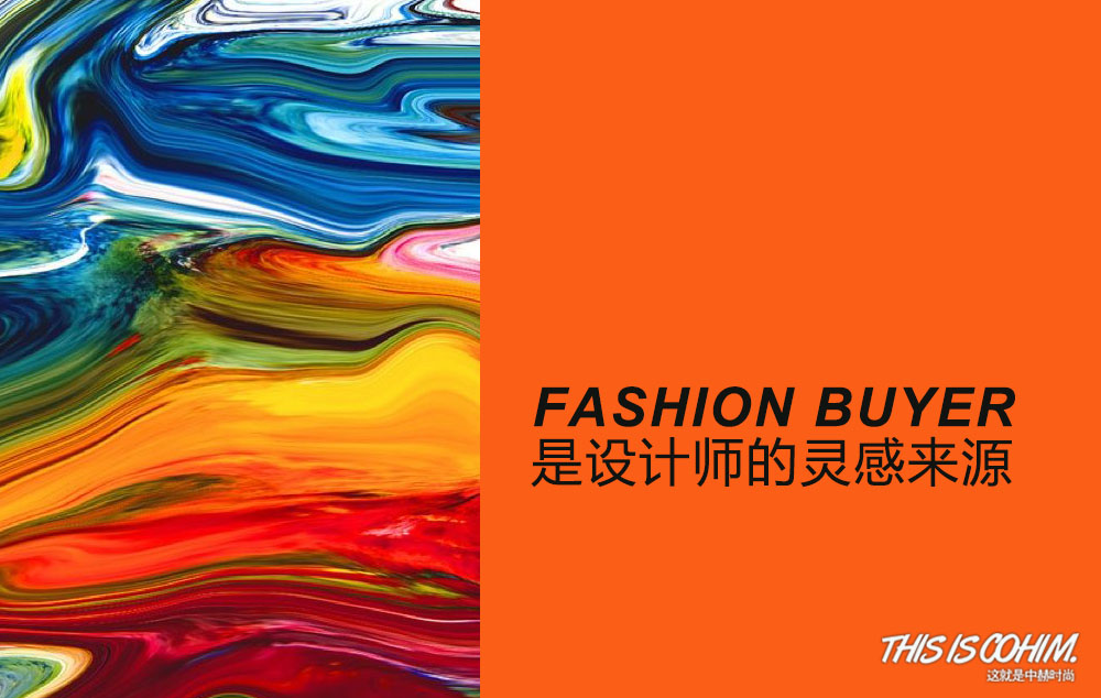 什么是买手,什么是性价比高的时尚买手