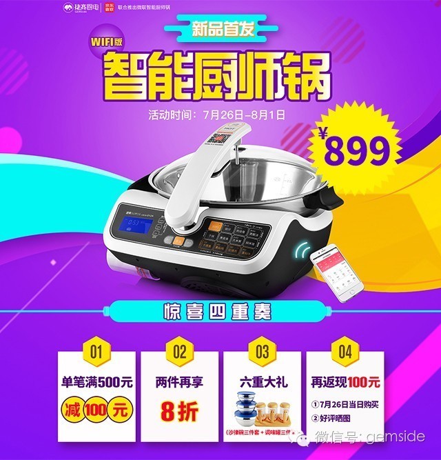 捷赛自动烹饪锅测评,捷赛智能饭菜锅官网