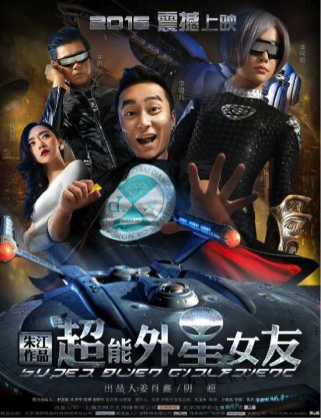 网大啥在上丨《超能外星女友》全网上线，很“污”很会玩