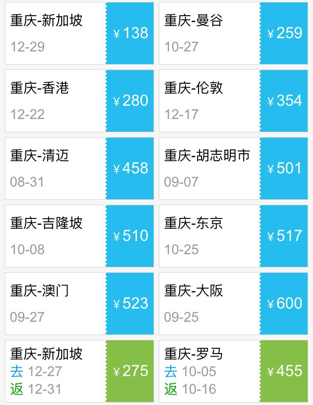 日本特价机票,日本飞沈阳特价机票
