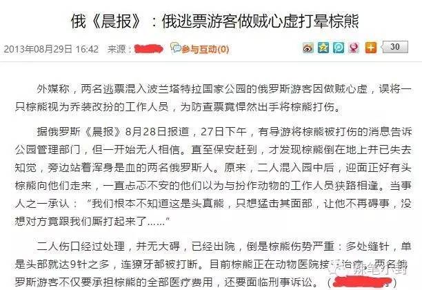 两名俄罗斯人把棕熊打成重伤?假的