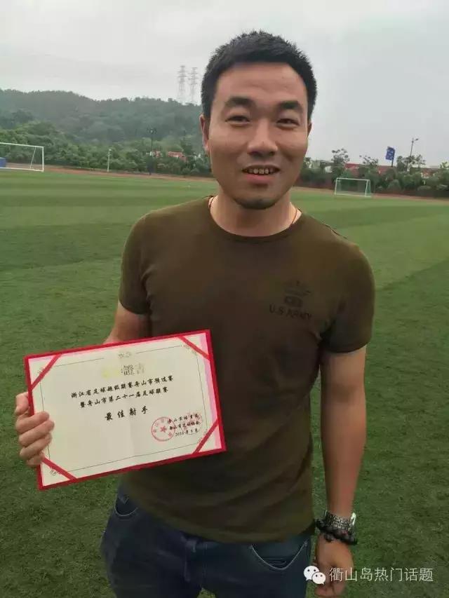 足球浙江队最好的球员,舟山市足球联赛