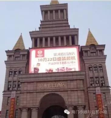 启东顶级酒店价格表,启东最好的酒店