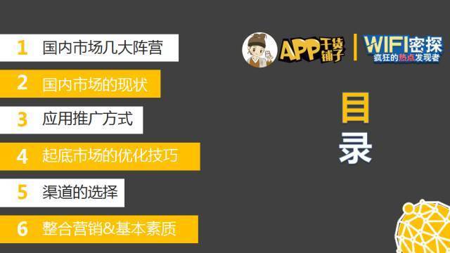 干货沙龙最全图文版|六大应用市场玩法子木带你大起底