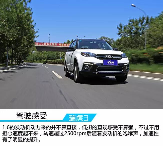 2016年手动奇瑞瑞虎3测评,瑞虎31.5tcvt试驾