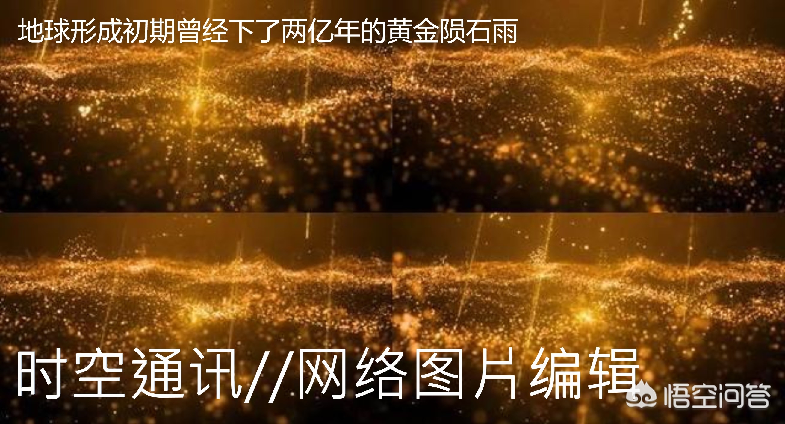 黄金都是挖出来的吗,黄金是经常从天上掉下来吗