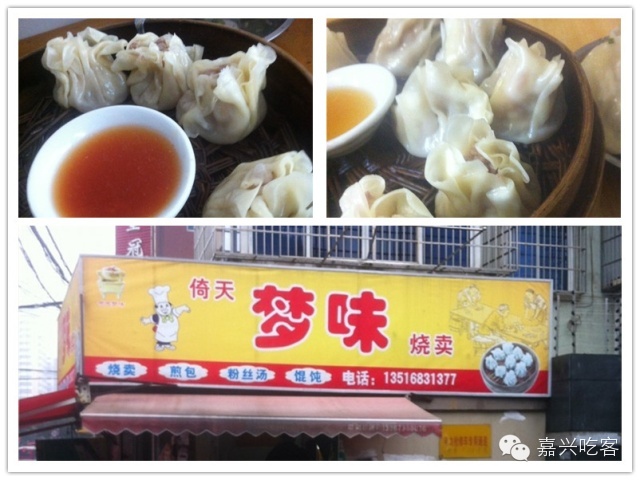 在嘉兴，一张吃货手里的毛爷爷可以做什么？NO.273