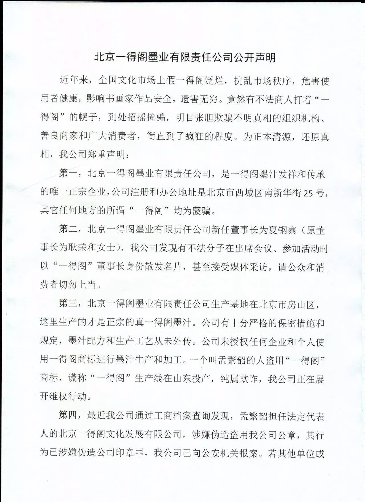 热点 | 谁是真的“一得阁”？！