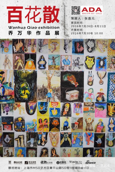 艺起来作品,艺起来新春音乐会