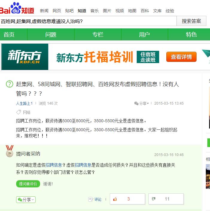 百姓网产品靠谱吗,百姓网赶集