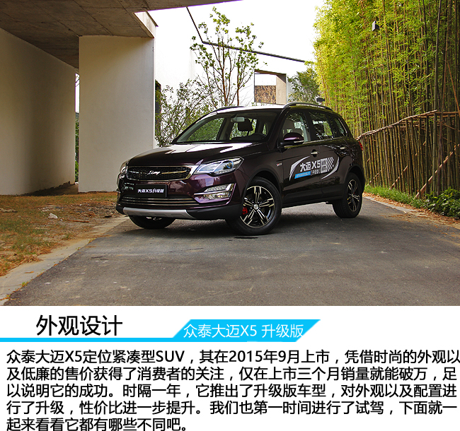 众泰大迈x5试驾视频,新款众泰大迈x5视频