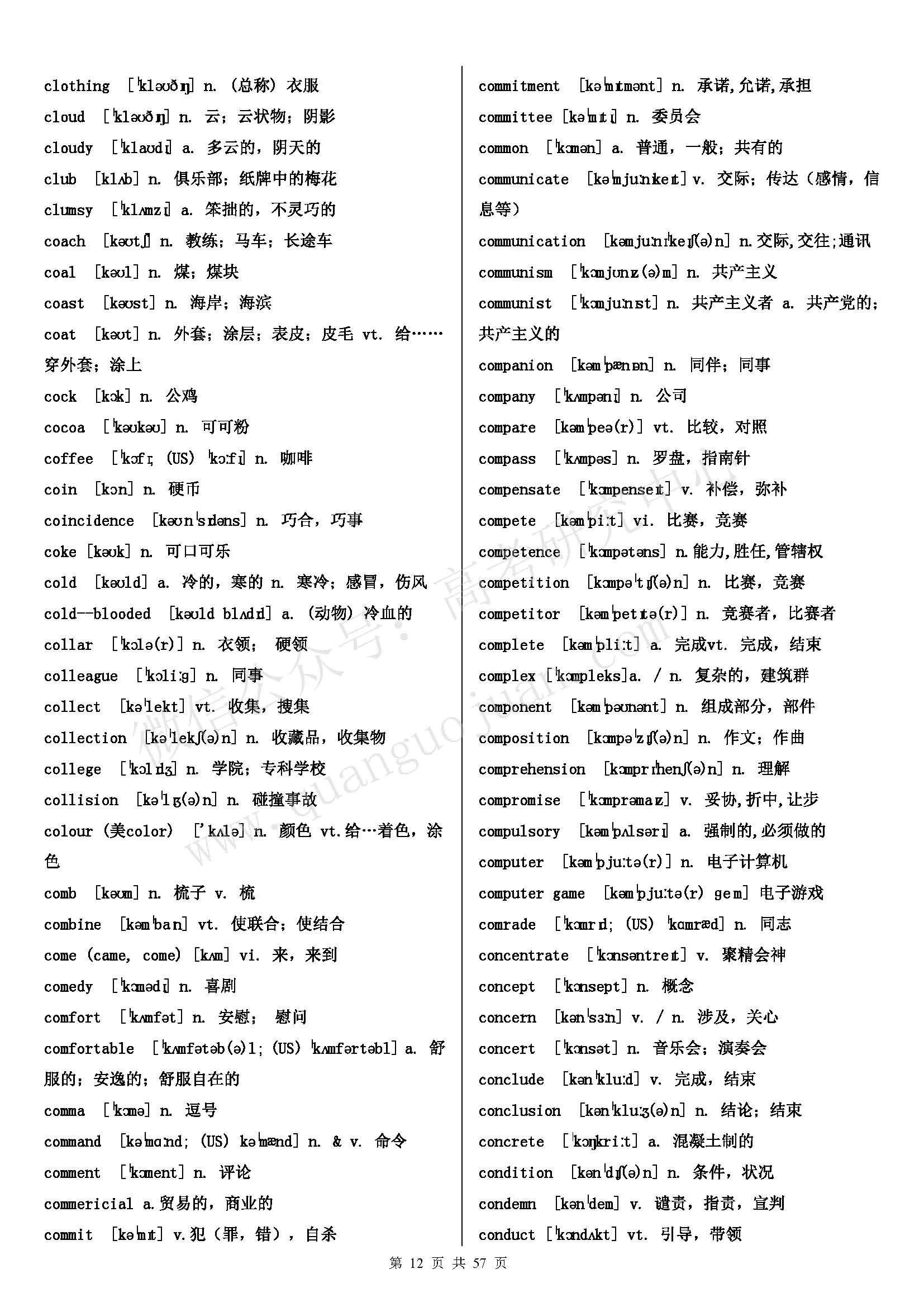 初中英语单词必背3500词汇书推荐,高考英语必背3500词