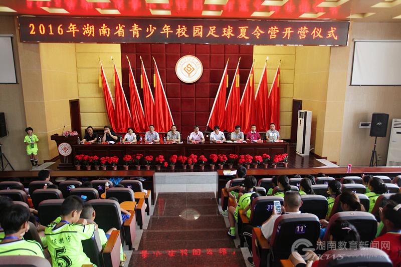 湖南青少年足球夏令营益阳队,湖南青少年足球夏令营