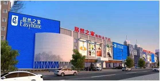 红星美凯龙选家居,红星美凯龙居然之家实体店