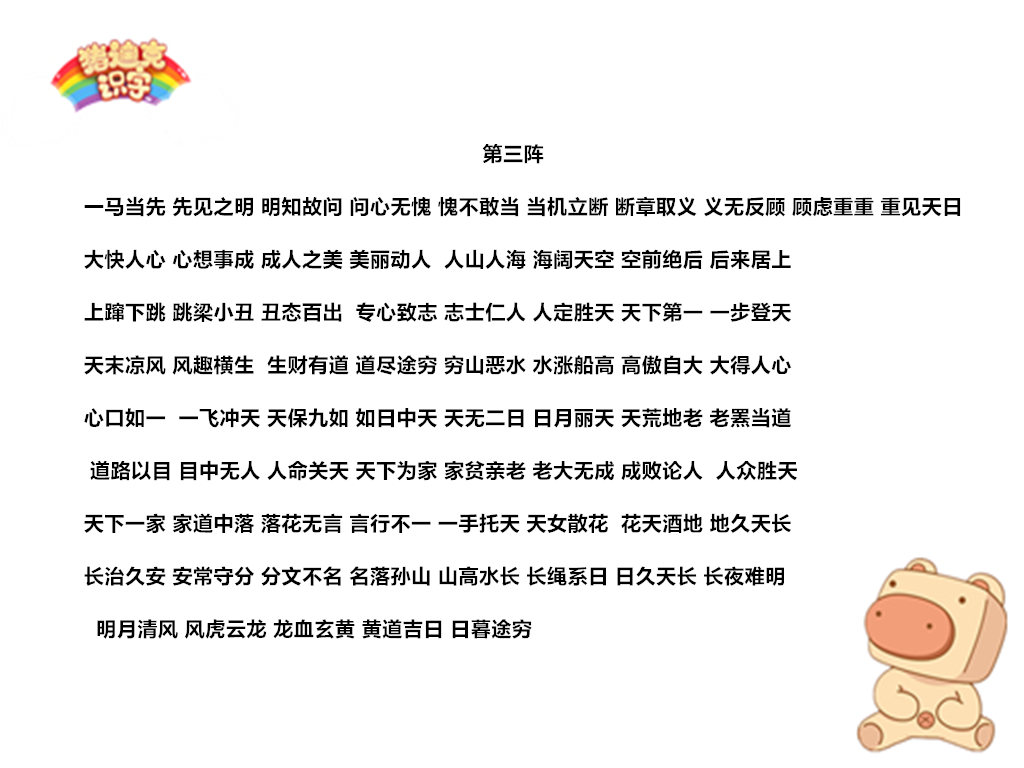 儿童国学启蒙经典成语接龙,幼儿成语接龙关于历史