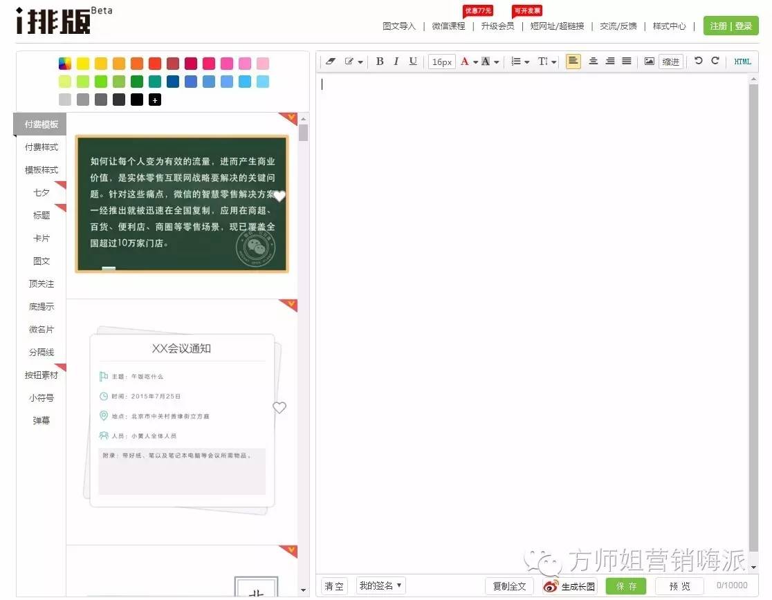 微信编辑器新媒体排版,实用微信编辑器推荐