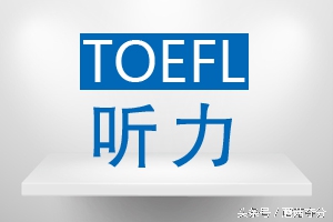托福听力技巧与备考方法,怎样短时间提高英语听力