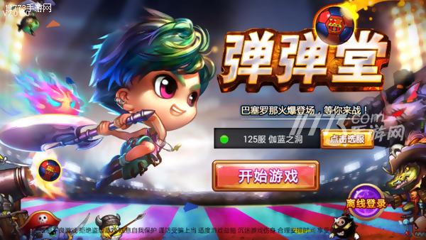 弹弹堂s新版,弹弹堂s新手