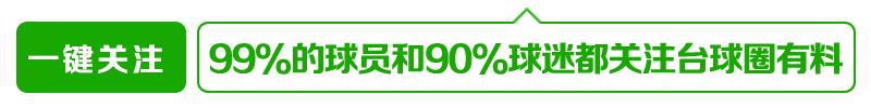 冠军3万辽宁北镇首阁奥秘杯中式八球公开赛（8月28日至9月1日冠军3万元）