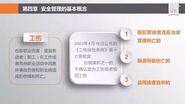 安全培训ppt完整版,安全培训课件拿走不谢
