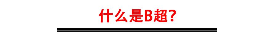 做b超要憋尿是早晨不尿吗,做b超为啥非得憋尿