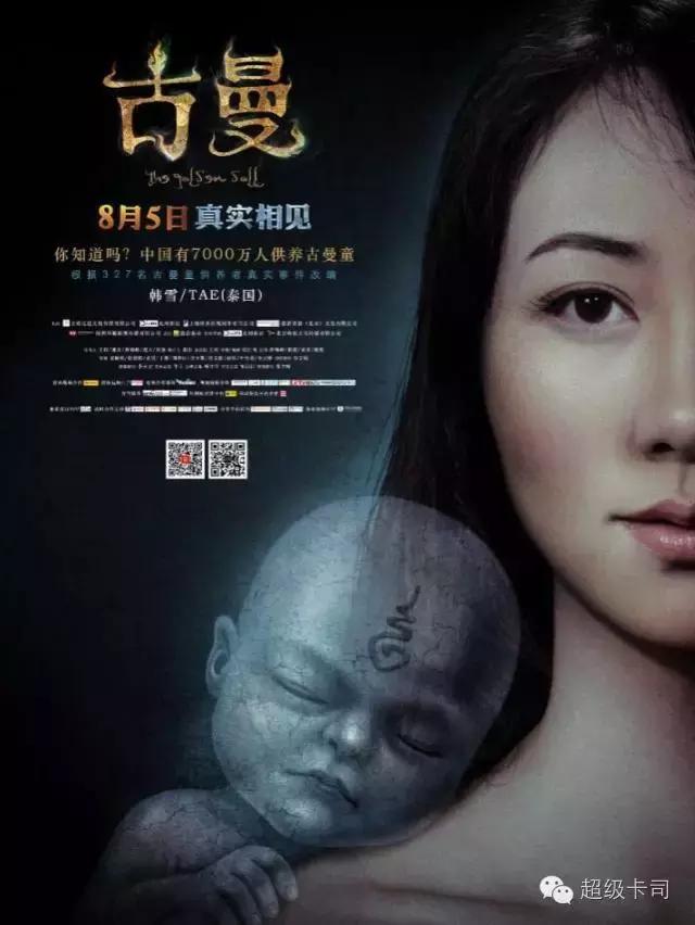 卡司专访导演张江南丨拍《古曼》是为了一口气